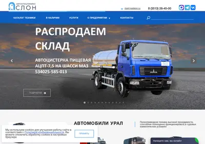 Снимок главной страницы astslon.ru