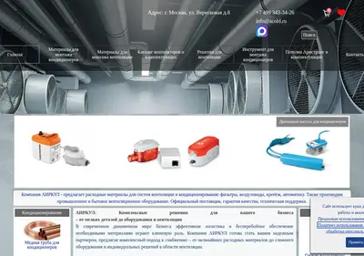 Снимок главной страницы air-cools.ru