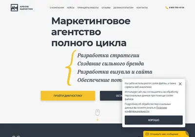 Снимок главной страницы apriori-marketing.ru