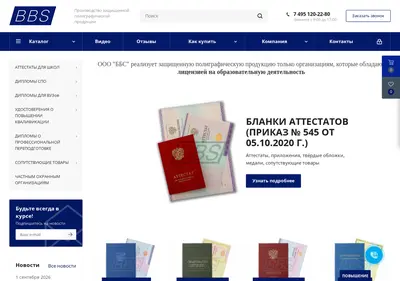Снимок главной страницы bbs-diplom.ru