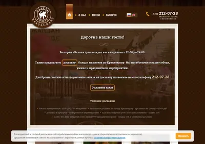 Снимок главной страницы balkan-gril.ru