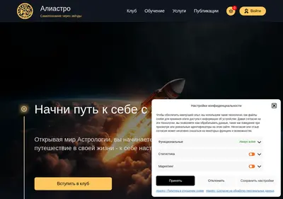 Снимок главной страницы aliastro.ru
