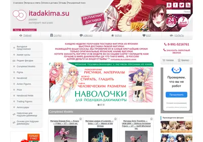 Снимок главной страницы itadakima.su