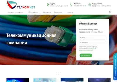 Снимок главной страницы telcomnet.su