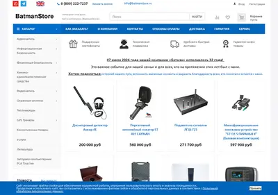 Снимок главной страницы batmanstore.ru