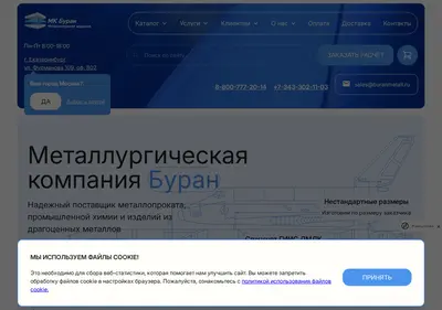 Снимок главной страницы buranmetall.ru