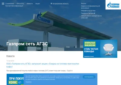 Снимок главной страницы agzsgazprom.ru