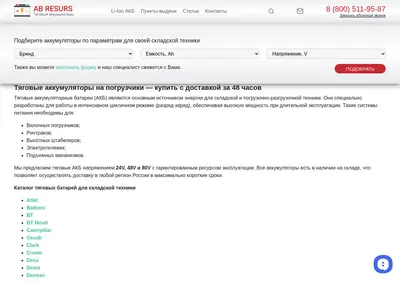 Снимок главной страницы ab-resurs.ru