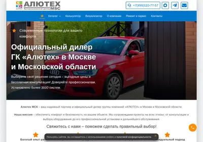 Снимок главной страницы alutech-msc.ru
