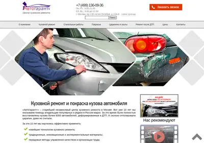 Снимок главной страницы autogarantplus.ru