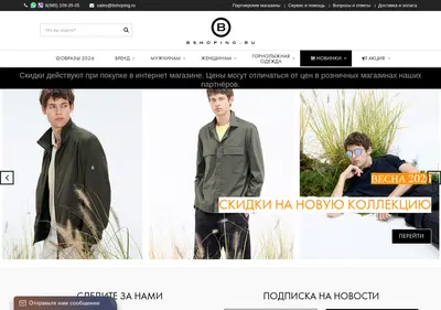 Снимок главной страницы bshoping.ru