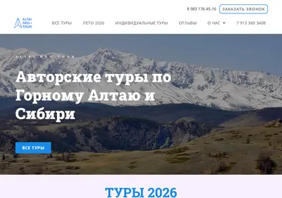 Снимок главной страницы altaigeotour.ru