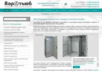 Снимок главной страницы aerotub.ru