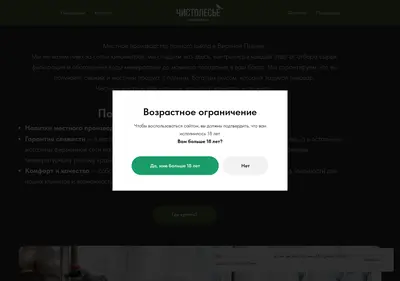 Снимок главной страницы chistolesye.ru