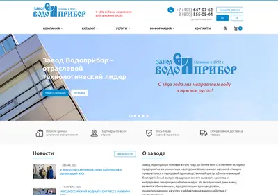 Снимок главной страницы vodopribor.su