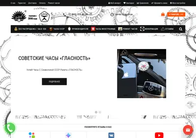 Снимок главной страницы chasovikoff.ru