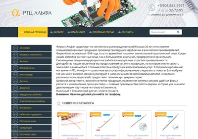 Снимок главной страницы alfa-radio.ru