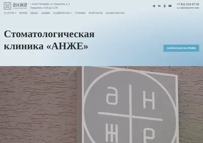 Снимок главной страницы anzheclinic.ru