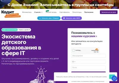 Снимок главной страницы code-it-school.ru
