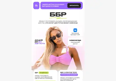 Снимок главной страницы body-by-rocket.ru
