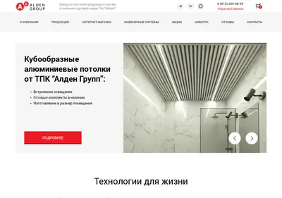 Снимок главной страницы aldengroup.ru
