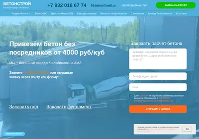 Снимок главной страницы beton7511704.ru