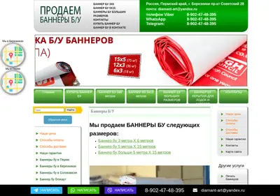 Снимок главной страницы banner-bu.ru