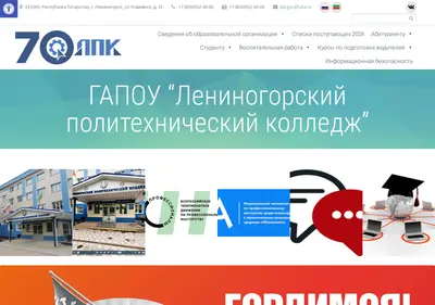 Снимок главной страницы leninogorsklpk.ru