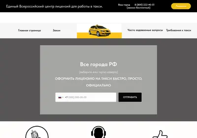 Снимок главной страницы centr-licenziya-taxi.ru