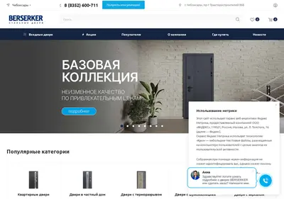 Снимок главной страницы berserker-dveri.ru
