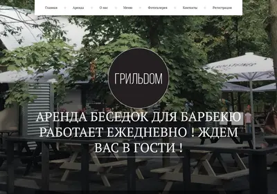 Снимок главной страницы cafe-grilldom.ru