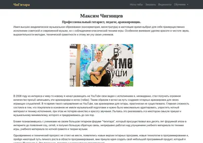 Снимок главной страницы 4igitara.ru