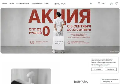 Снимок главной страницы bmcyar.ru