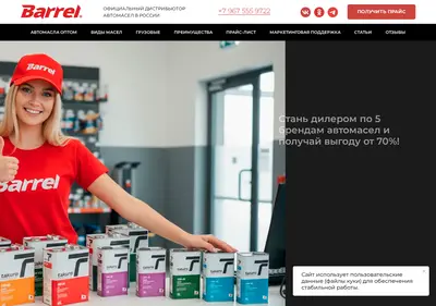 Снимок главной страницы barrel-opt.ru
