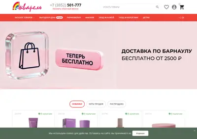 Снимок главной страницы akvarel-shop.ru