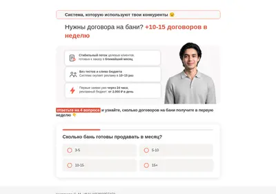 Снимок главной страницы bani-leads.ru