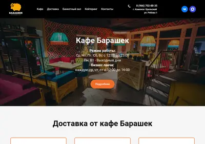 Снимок главной страницы barashekcafe.ru