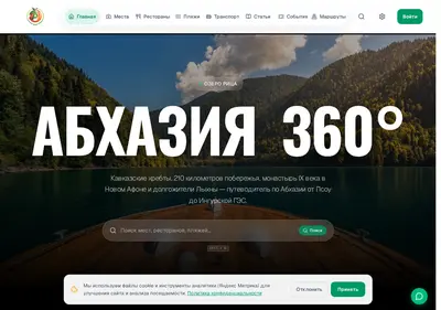 Снимок главной страницы abkhazia360.ru