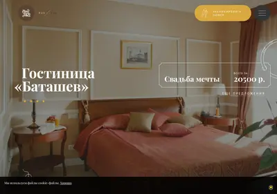 Снимок главной страницы batashevhotel.ru