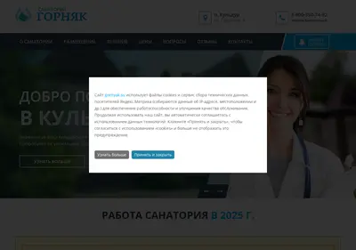 Снимок главной страницы gornyak.su