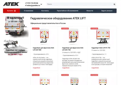 Снимок главной страницы ateklift-russia.ru