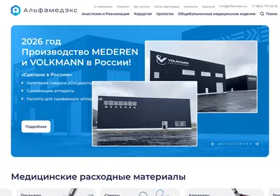 Снимок главной страницы alfamedex.ru
