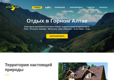 Снимок главной страницы altai-star.ru