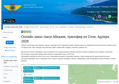 Снимок главной страницы abhtaxi.ru