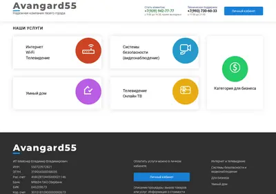Снимок главной страницы avangard55.ru