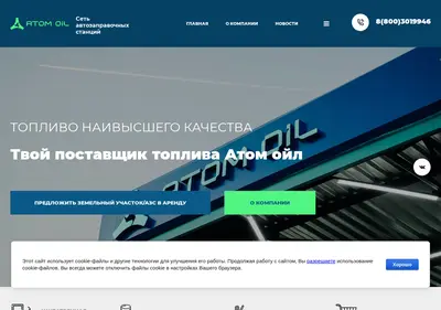 Снимок главной страницы atom-oil.ru