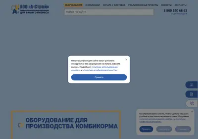 Снимок главной страницы agrostr.ru