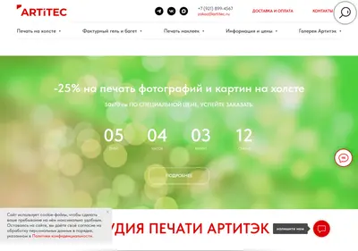 Снимок главной страницы artitec.ru