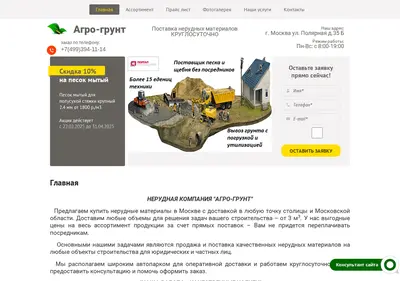 Снимок главной страницы agro-grunt.ru