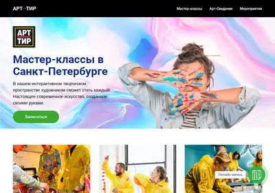Снимок главной страницы art-tir.ru